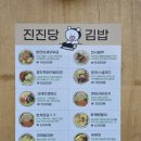 진진당 이미지