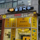 제주올레국수동탄푸른