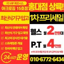 홍대 헬스장 추천 24시운영되는 아크로짐 24시 휘트니스