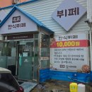 명가한식뷔페 | 목포상동밥집 명가한식뷔페에서 점심 해결했어요