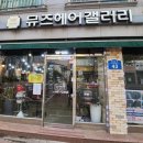 뮤즈헤어갤러리 이미지