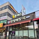 형제곰탕 | [포천 맛집]형제양평해장국 내촌본점 점심|흑마늘 보양 해장국 내장탕 찐맛집