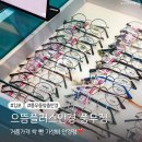 부모님 선물 맞춤 안경은 풍무동 으뜸플러스안경에서