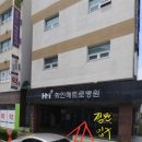 화인메트로병원 이미지