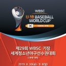 제29회 WBSC 기장 세계청소년야구선수권대회 이미지