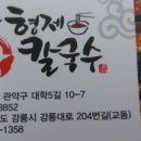 강릉장칼국수 이미지