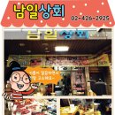 남일상회 이미지