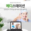 메디스테이션