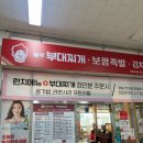 놀부보쌈;부대찌개창원내서점 이미지