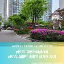 금류아파트 상가 앞 | [ 신도림 아파트 임장? ] 대림 이편한세상4차 실거주 후기