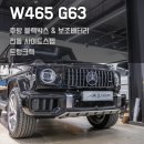 에코바겐 | 벤츠 G바겐 추천 튜닝 4가지 편의옵션 후기