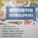 생각키움학원 이미지