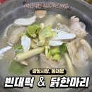 소문난빈대떡 | 종로 먹거리! 광장시장 순희네 빈대떡 / 동대문 원할매 소문난 닭한마리 후기 / 비오는날메뉴