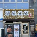 양청곱창