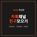 [2024년 3기] 홈 카페 베이커리(오전) | 카카오톡 채널 친구 늘리기 - 초보자도 쉽게 따라하는 5가지 실전 전략