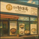 현대옥봉동점 이미지