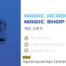 숲속이삭어린이집 | 안양 숲속이삭어린이집 마술공연 안양마술 마술쇼 매직쇼 어린이날공연 어린이날 마술쇼 입학식 마술...