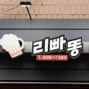 리빠똥호프 이미지