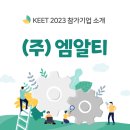 (주)엠알티 이미지