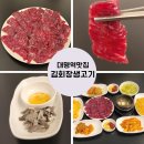 대명역 | 대명역맛집 김회장생고기 방문후기