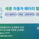 새샘유통 - 화성시 기아자동차로 536 | 세종시 배터리 - BMW X2 자동차 밧데리 교체 BMW 전문