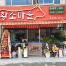 황소마을 - 순천시 | 황소마을