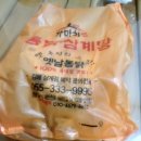 가마치통닭 삼계동푸르지오점 | 가성비 짱좋은 가마치통닭-김해 삼계동