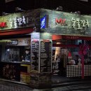 미스터숯불꼬치 이미지