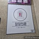 상상의문분당 이미지