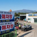 한라자동차폐차장 네이버블로그