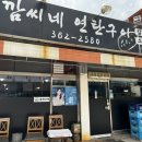 깜씨네연탄구이 이미지