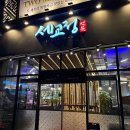 지에스25 평택세교점 | 평택 갈비 맛집 외식명가세교정 부모님과 재방문 하고 싶은 곳