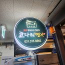 코다리명가 시흥장곡점 시래기 명태조림 후기 주차정보