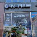 래빗베이프 이미지