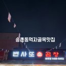 변사또한우곱창 이미지