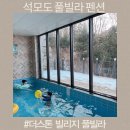 더스톤 빌리지 풀빌라 이미지