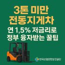 한국산업단지공단군산지사 | 두산 지게차 지원사업 3톤 미만 연 1,5% 전액 융자지원 한국산업안전보건공단