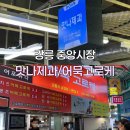 맛나수제어묵 네이버블로그