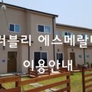 러블리에스메랄다 이미지