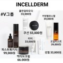 인셀덤we | 기초화장품 추천! 인셀덤사용후기❤️피부고민 없어진 내피부 완전 굿❤️ 인셀덤가격과 할인방법은 댓글로...