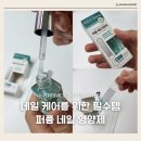 엠마네일(EMMA NAIL) | 올리브영 단독 기획 상품, 향수보다 오래가는 네일 영양제! 맨손톱 5분만에 광내기!