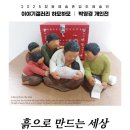 흙으로만드는세상
