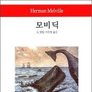 모비딕 이미지