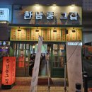 한남동그집천안성성점