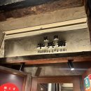 규 | 나고야 야끼니꾸 맛집 <야끼니꾸 규베이> 내돈내산 찐 추천 후기