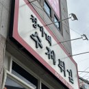 정가네수제튀김