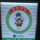 본토박이 장작구이 이미지