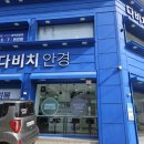 다비치 안경체인 아주대삼거리점 | 수원안경점 수원다비치안경 누진다초점 직진추천 후기