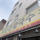 수유역 맛집 장원손칼국수전문 꼼꼼후기