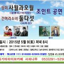 통기타라이브카페 사과나무 /사월과오월/둘다섯/조인트 공연＜2015,May09＞ 이미지